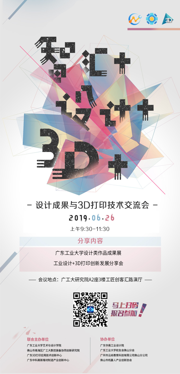 设计成果与3D打印技术交流会邀请