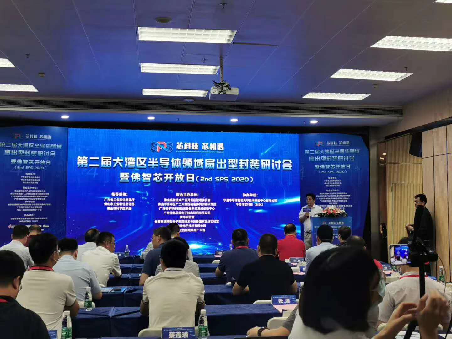 第二届大湾区半导体领域扇出型封装研讨会