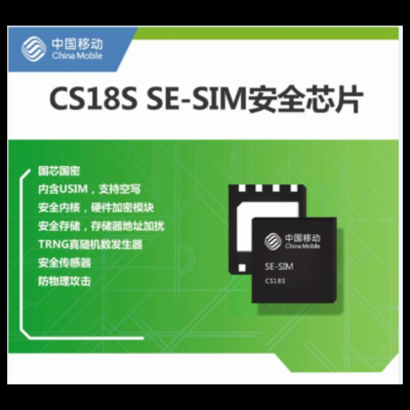 SE-SIM安全芯片
