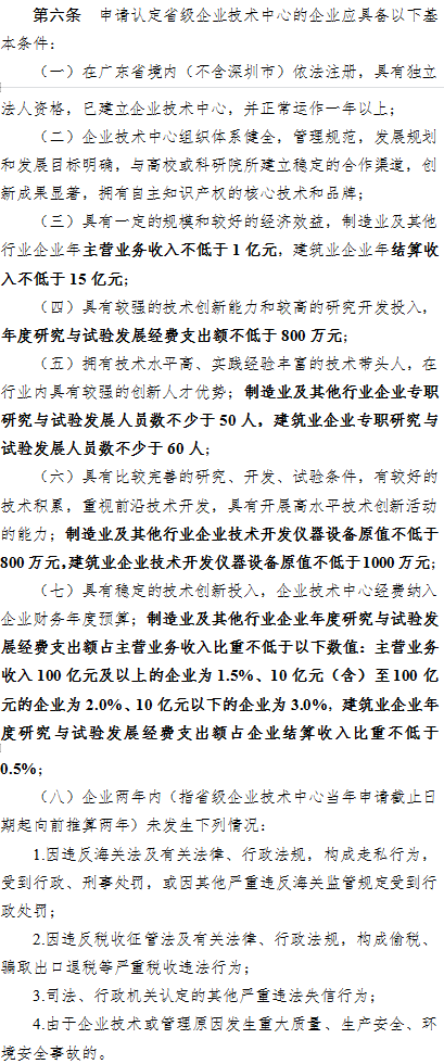 申请省级企业技术中心认定企业基本要求