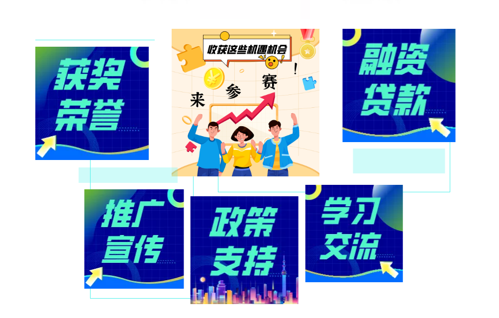 参赛作用