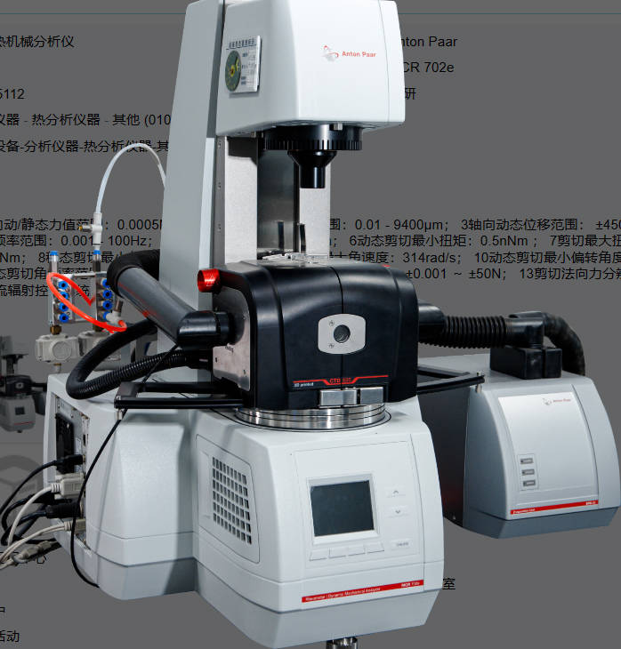 动态热机械分析仪